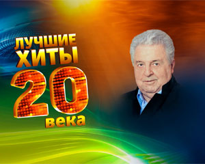 К 100-летию со дня рождения Михаила Танича